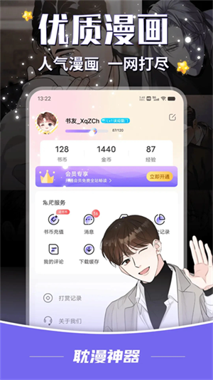 耽漫神器正版官网版