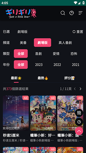 妖精动漫免费追剧app