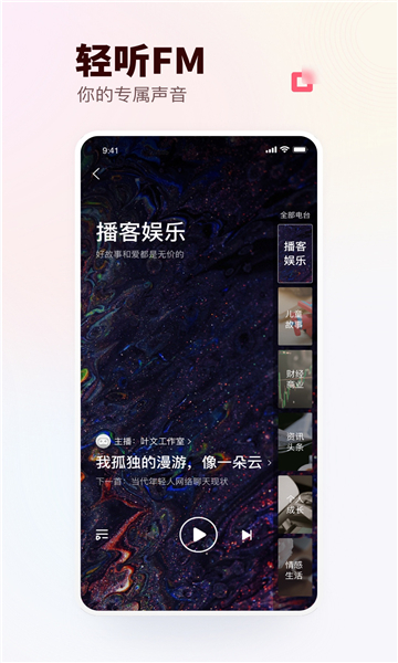 蜻蜓fm听书app