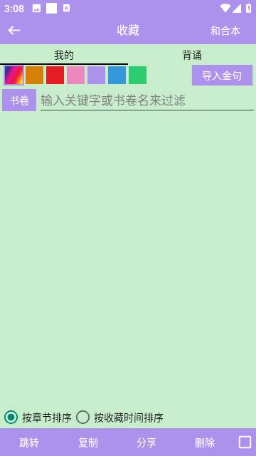 精读圣经大字版