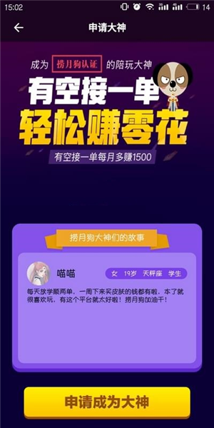 捞月狗官方版成为陪玩教程2