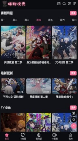 喵物次元动漫app