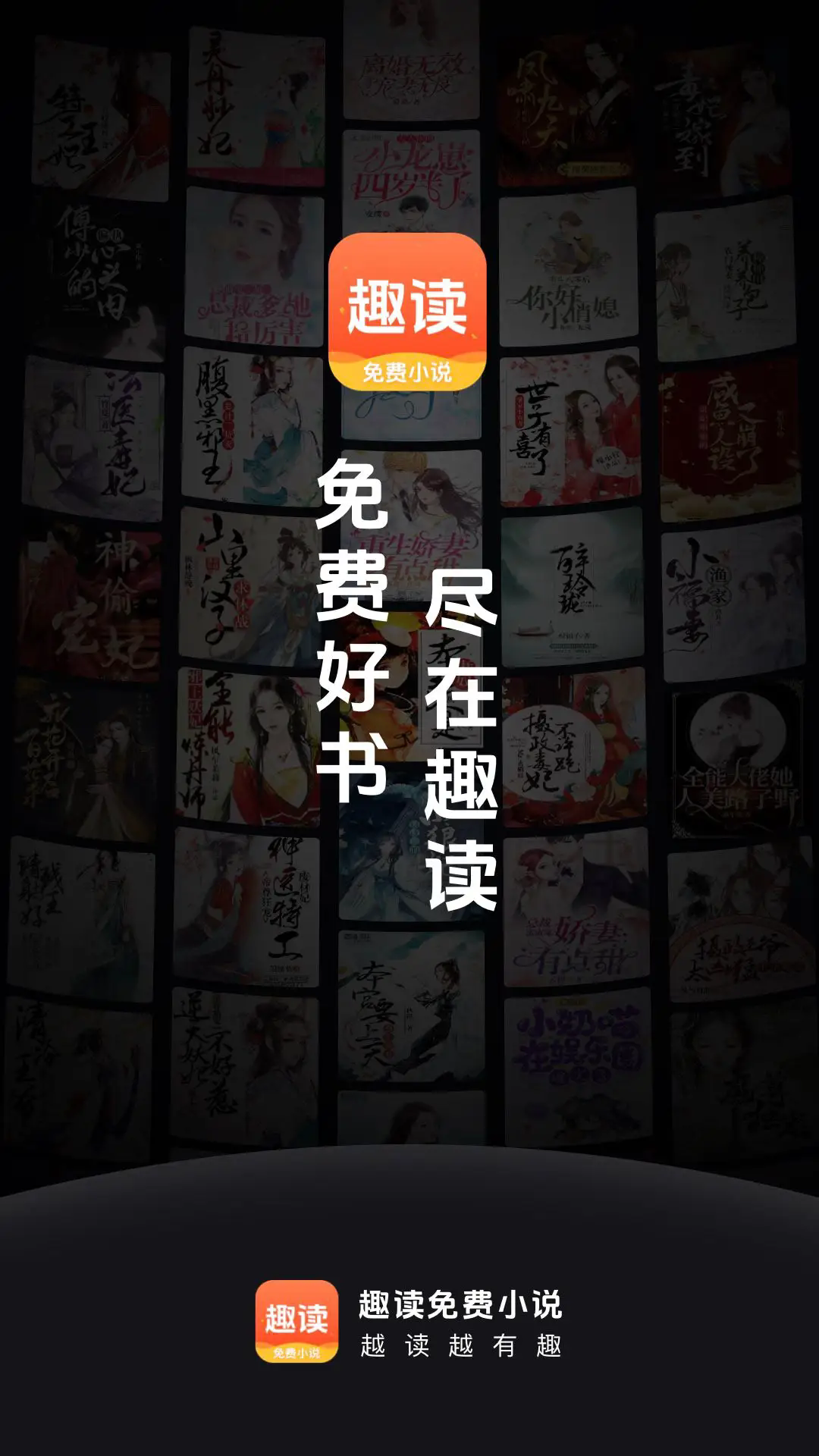 趣读