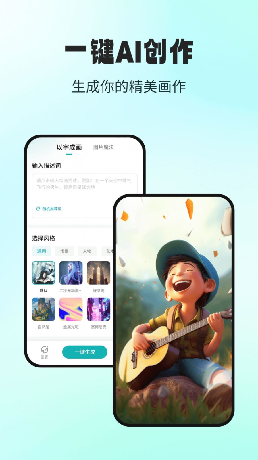 ai大画家