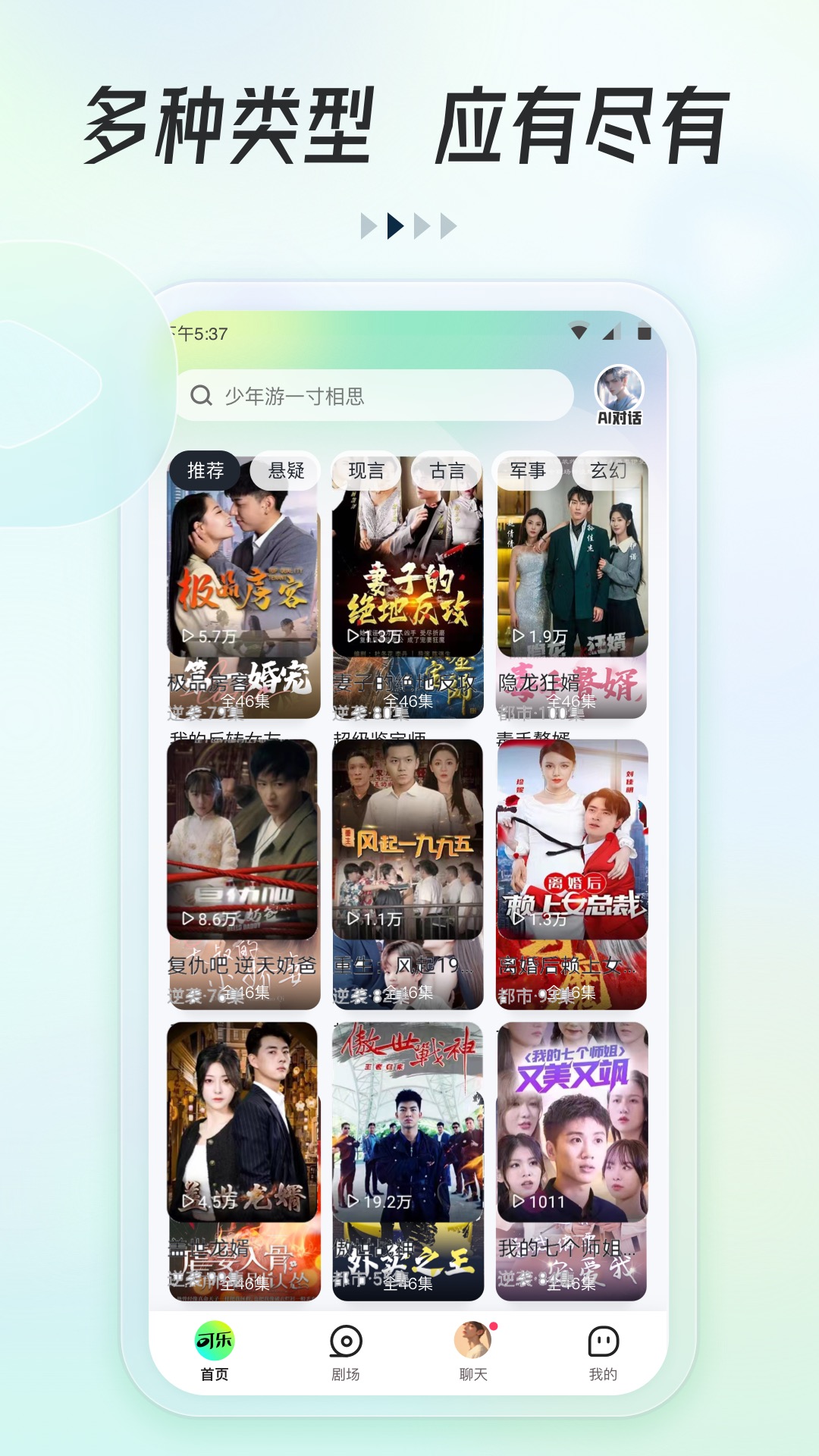 可乐短剧无广告版