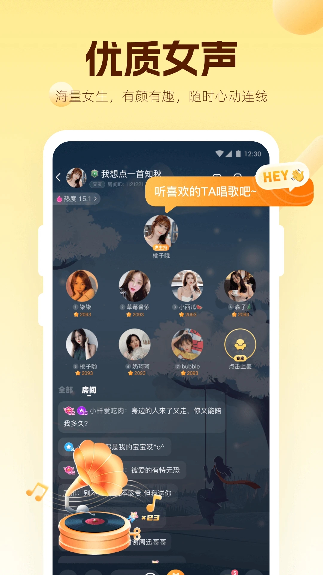 焦糖语音app