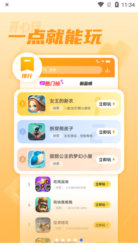开心玩