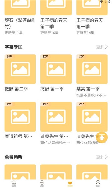 天呐fm永久免费版