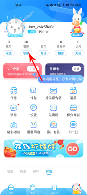 获取萌币教程截图2
