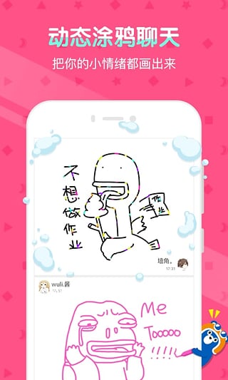 闪聊安卓版