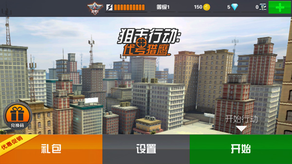 狙击行动代号猎鹰