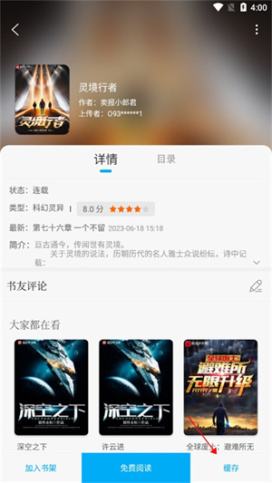 免费下载小说步骤2