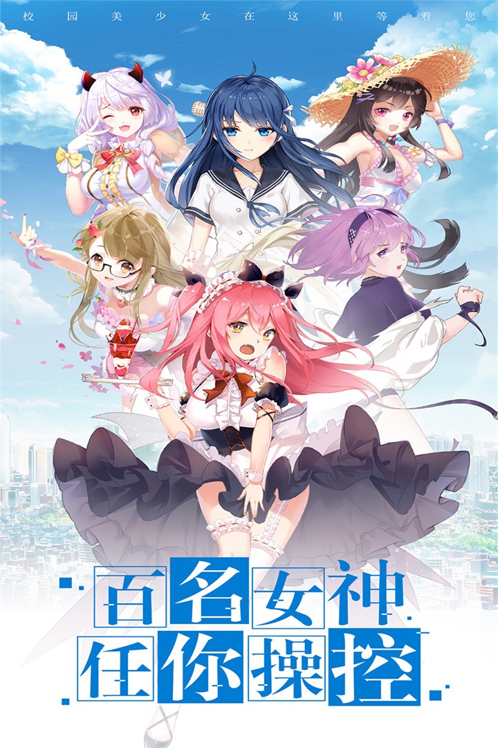 校花梦工厂官网版