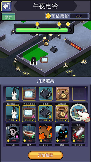 恐怖片模拟器中文版