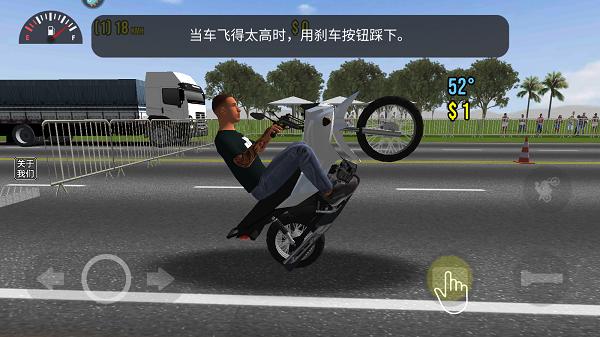 摩托平衡3d游戏