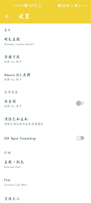 juicessh专业版
