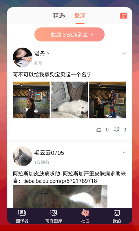 猫语翻译器app中文版