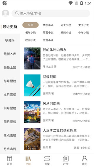 书连小说app永久免费版使用方法4