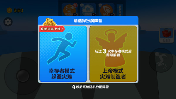 自然灾难模拟器无限金币版