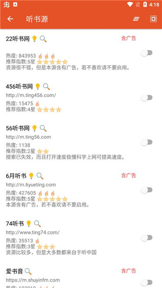 我的听书
