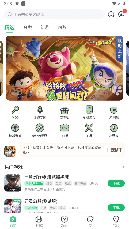 7723游戏盒苹果ios