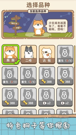 狗子重生模拟器无限属性点