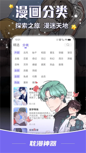 耽漫神器正版官网版