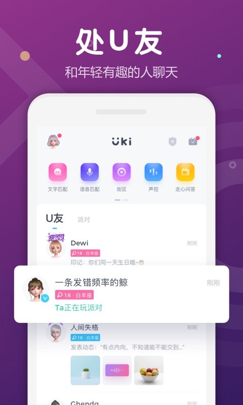 Uki闪聊