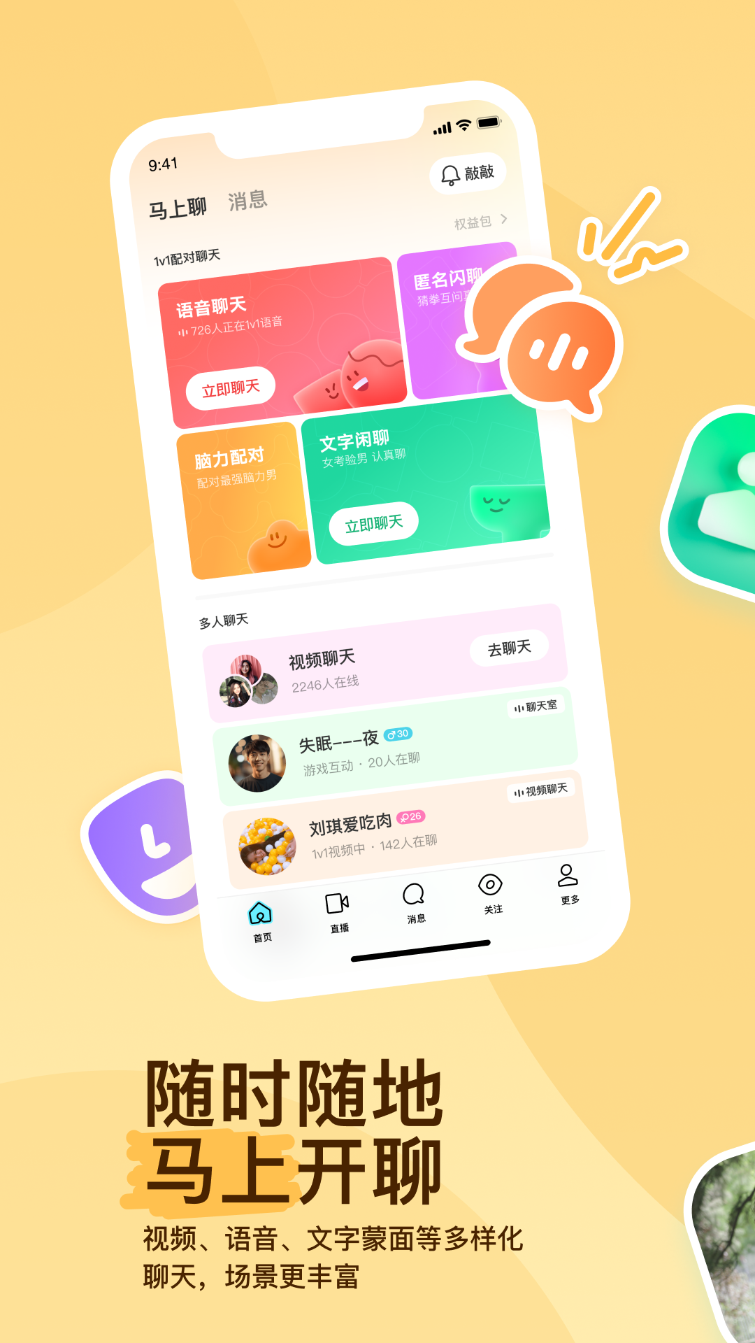 陌陌交友