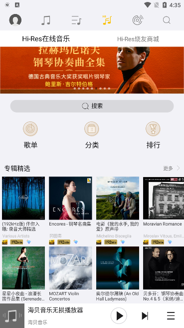海贝音乐app