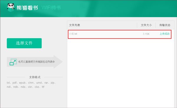 熊猫看书去广告纯净版使用方法3