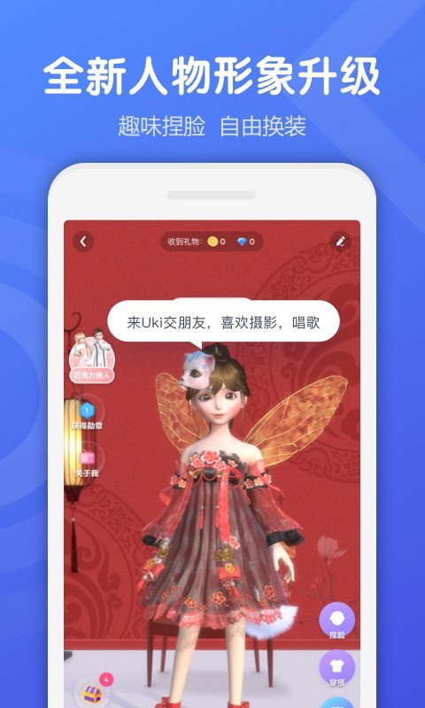 Uki闪聊