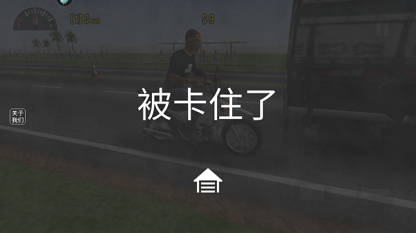 摩托平衡3d游戏