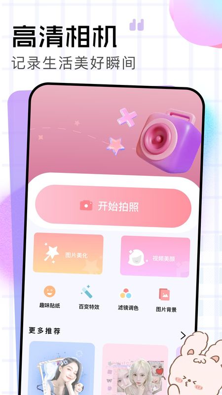 咕叽相机