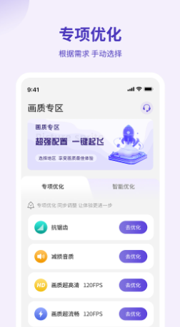 和平精英画质管家