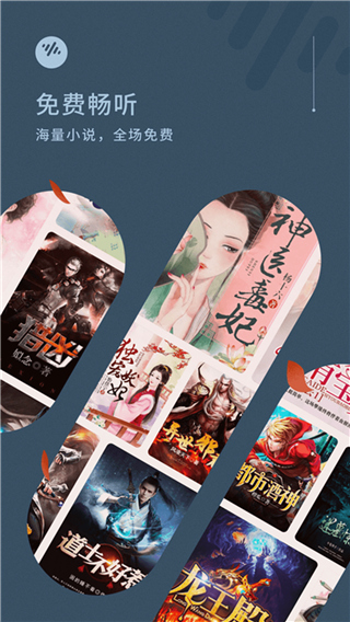 番茄畅听2025最新版
