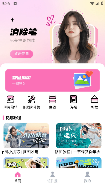 一卟抠图