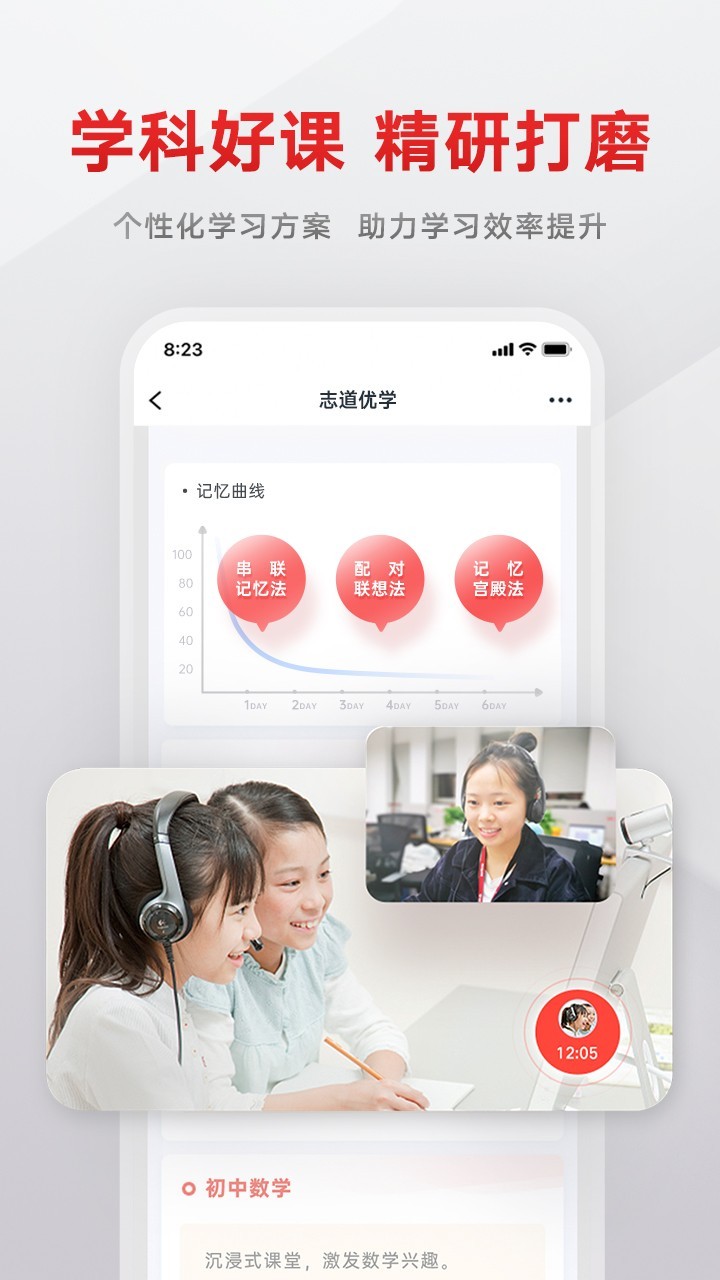 志道优学app官方版