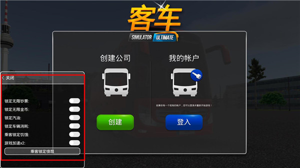 公交公司模拟器下载无限金币