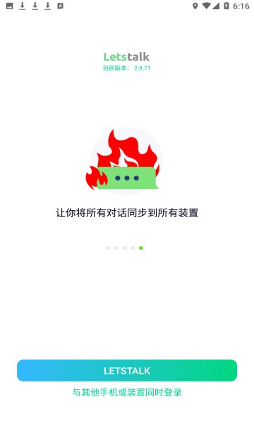 letstalk最新版本