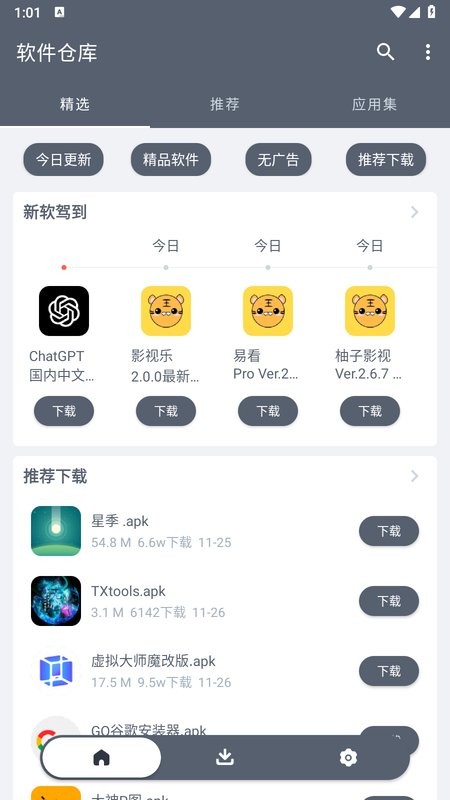 软件仓库官网版