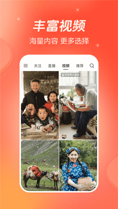 抖音火山版app