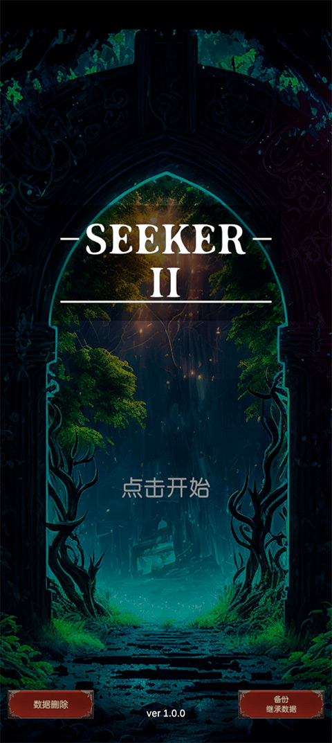 探索者2游戏