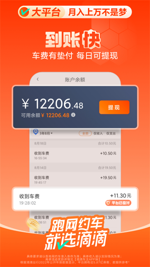 滴滴车主appv6.2.4