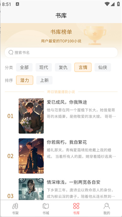 风阅小说