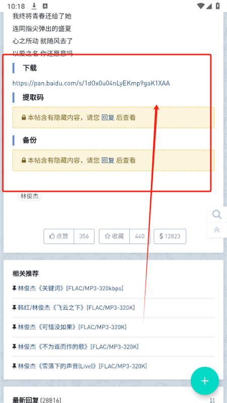 Hifini音乐磁场app安卓官方版