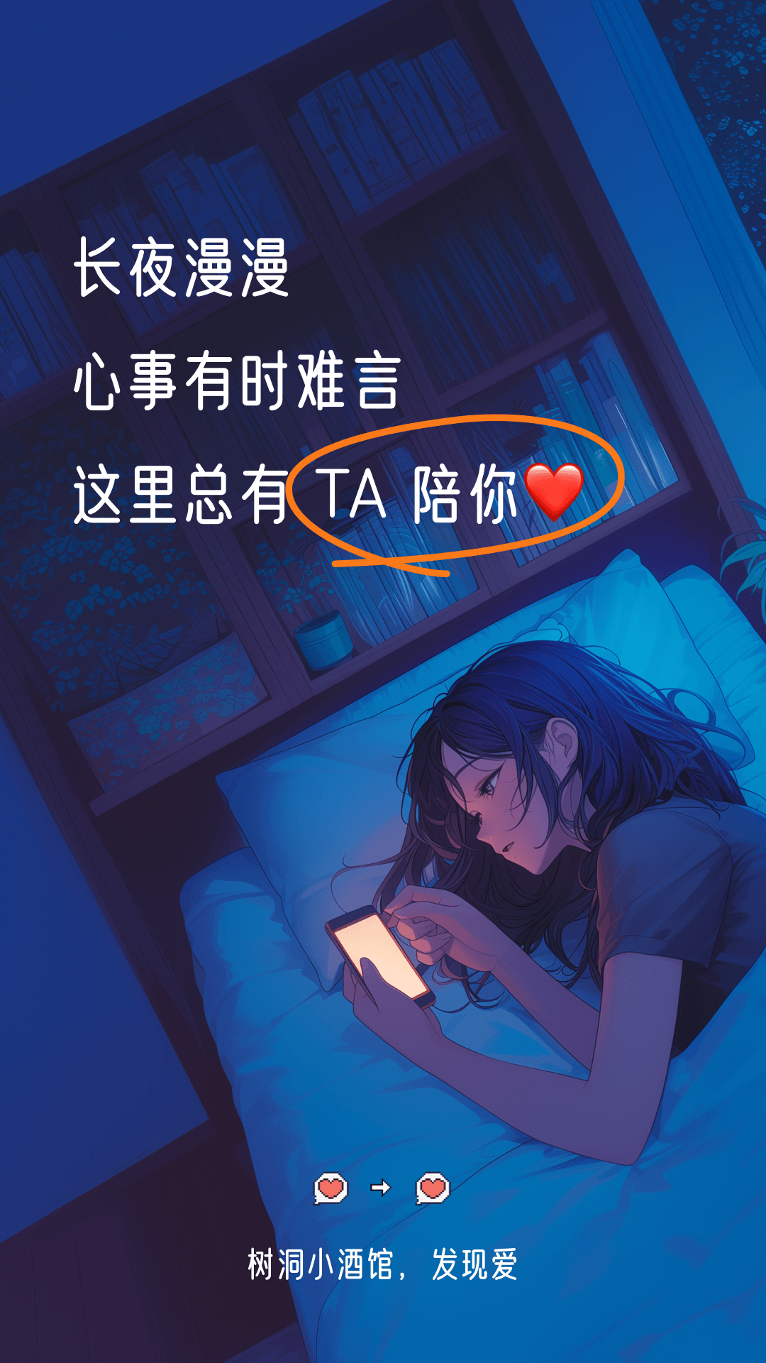 树洞小酒馆手机版