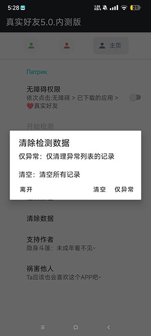 李跳跳真实好友5.0