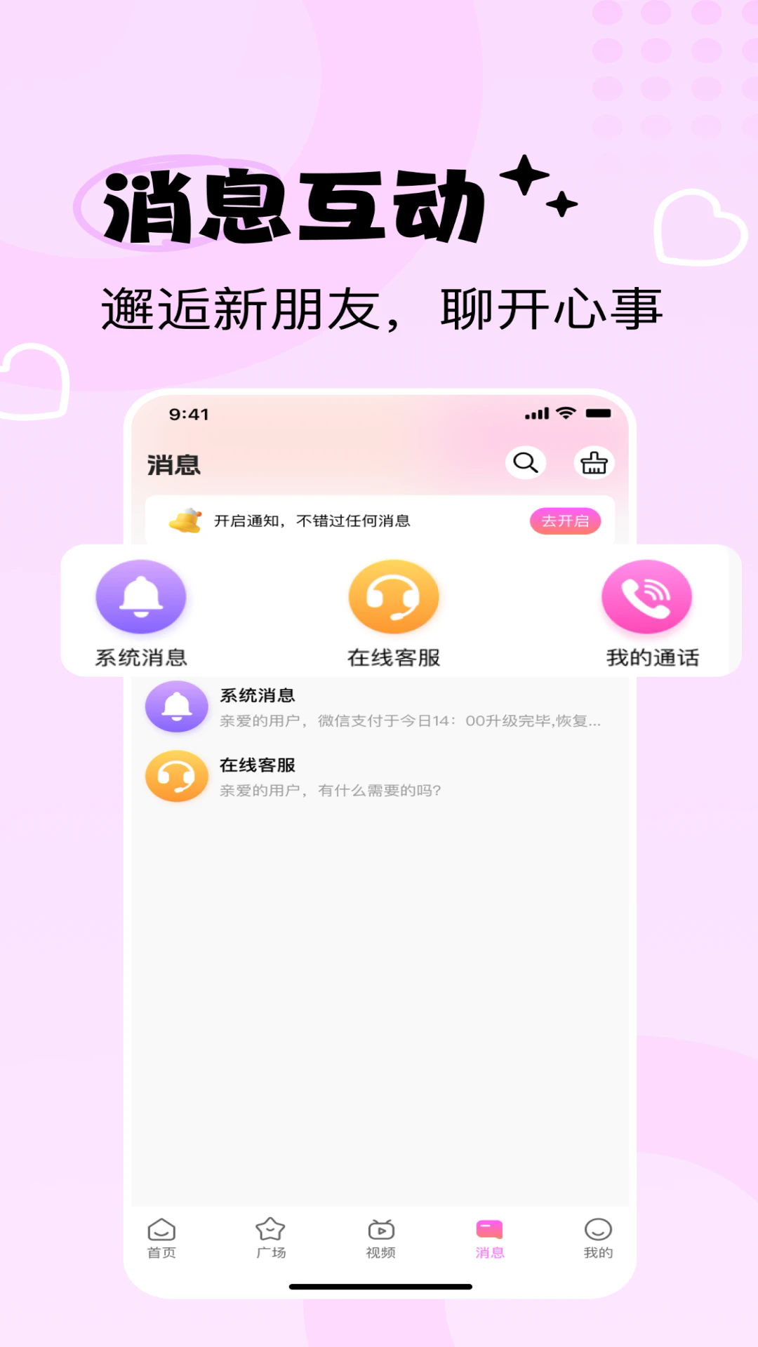 花海交友平台