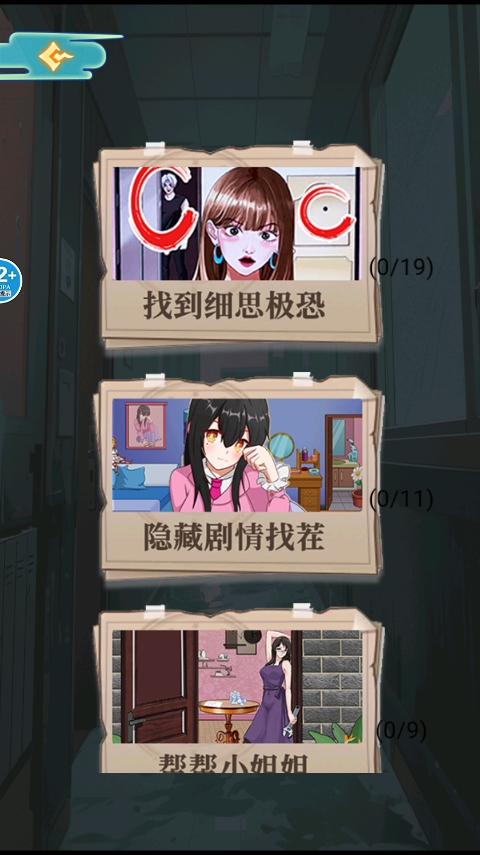 医院怪谈游戏